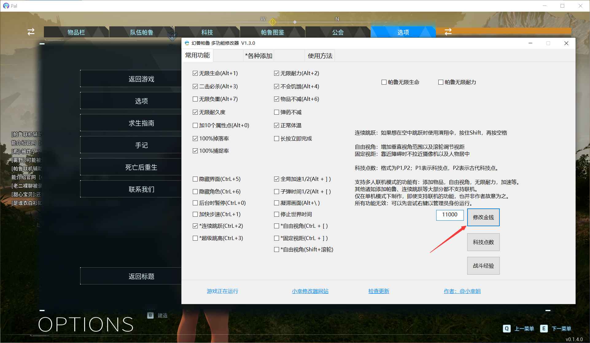 幻兽帕鲁小幸多功能修改器V1.4.0  第1张 幻兽帕鲁小幸多功能修改器V1.4.0  第1张