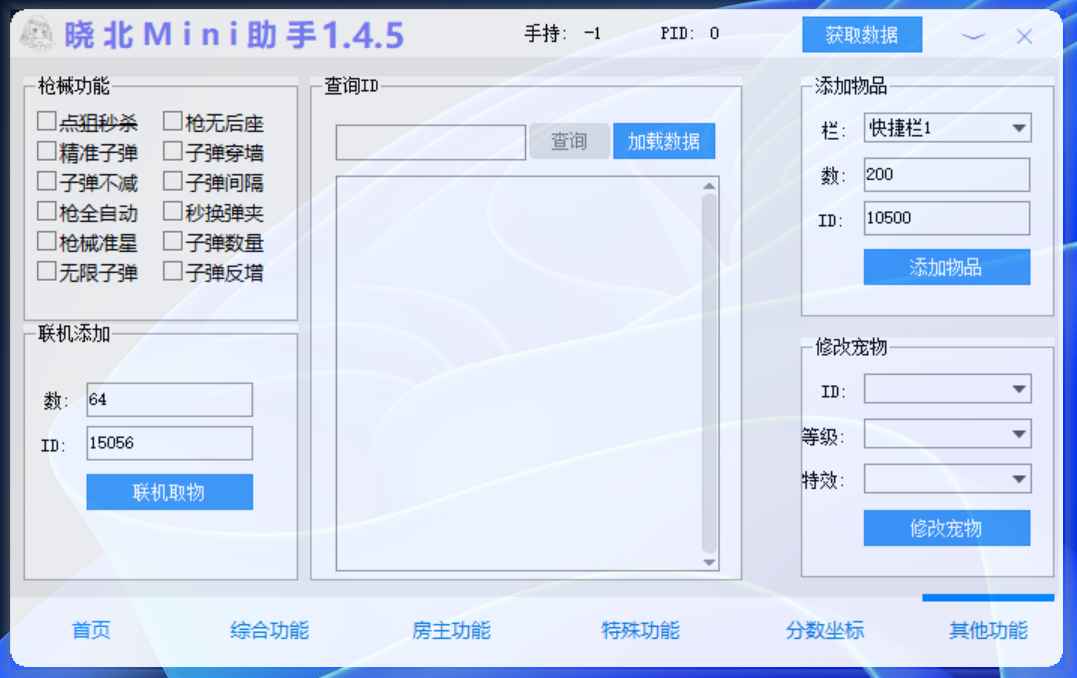 迷你世界晓北Mini助手  第5张 迷你世界晓北Mini助手  第5张