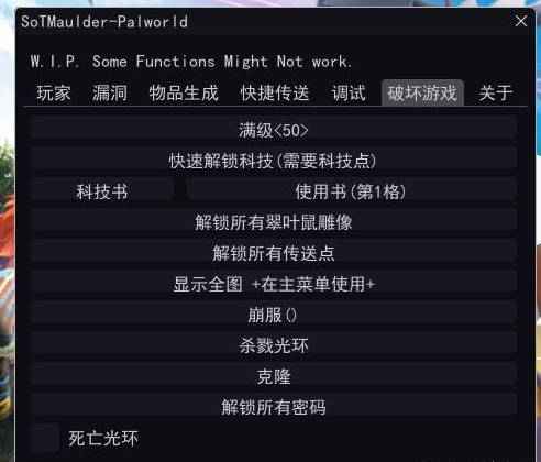 Palworld 幻兽帕鲁老外多功能修改器汉化版  第1张 Palworld 幻兽帕鲁老外多功能修改器汉化版  第1张
