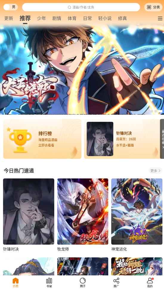 Android 漫天星漫画 v2.3.5去广告清爽版  第1张 Android 漫天星漫画 v2.3.5去广告清爽版  第1张