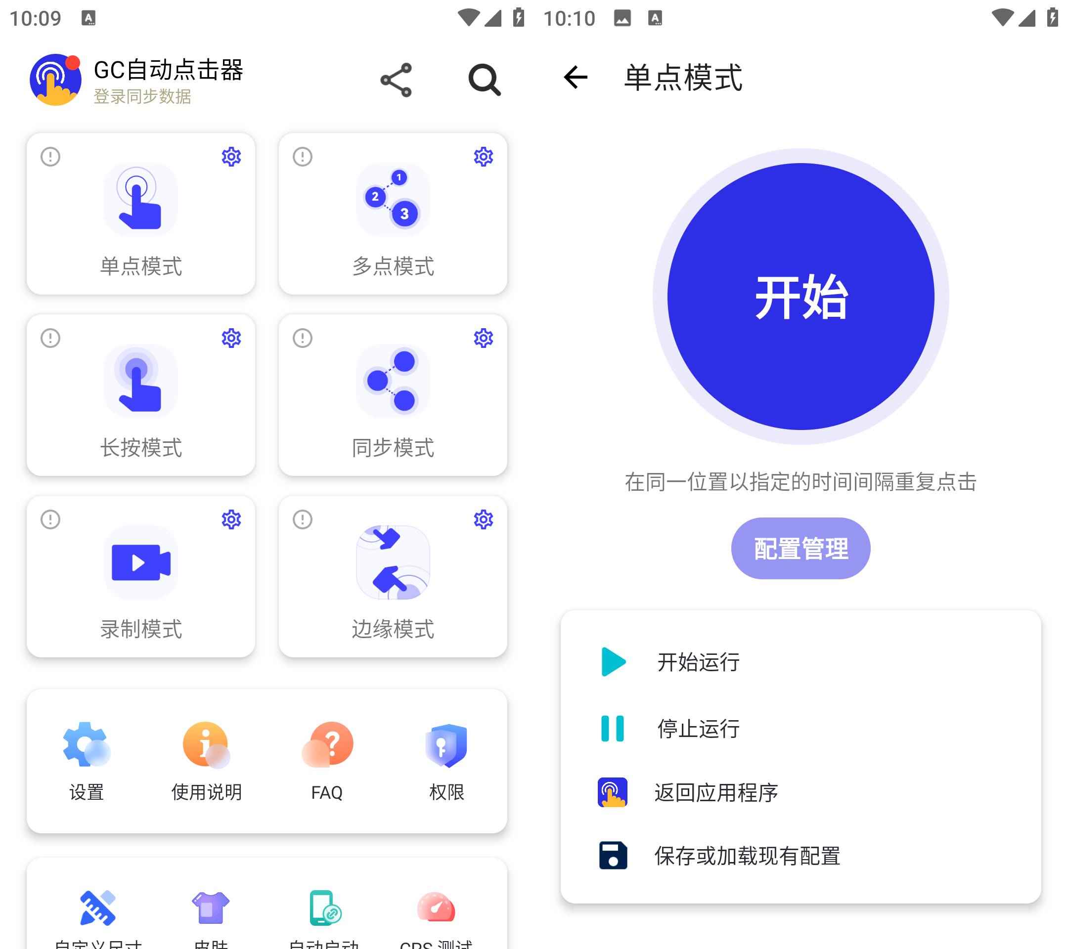 GC Auto Clicker自动点击器 v2.2.67解锁高级版 第1张 GC Auto Clicker自动点击器 v2.2.67解锁高级版 第1张