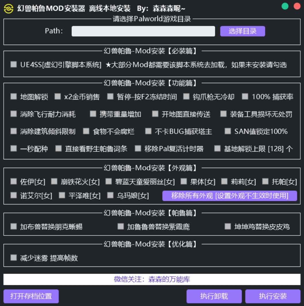幻兽帕鲁MOD一键安装器  第1张 幻兽帕鲁MOD一键安装器  第1张