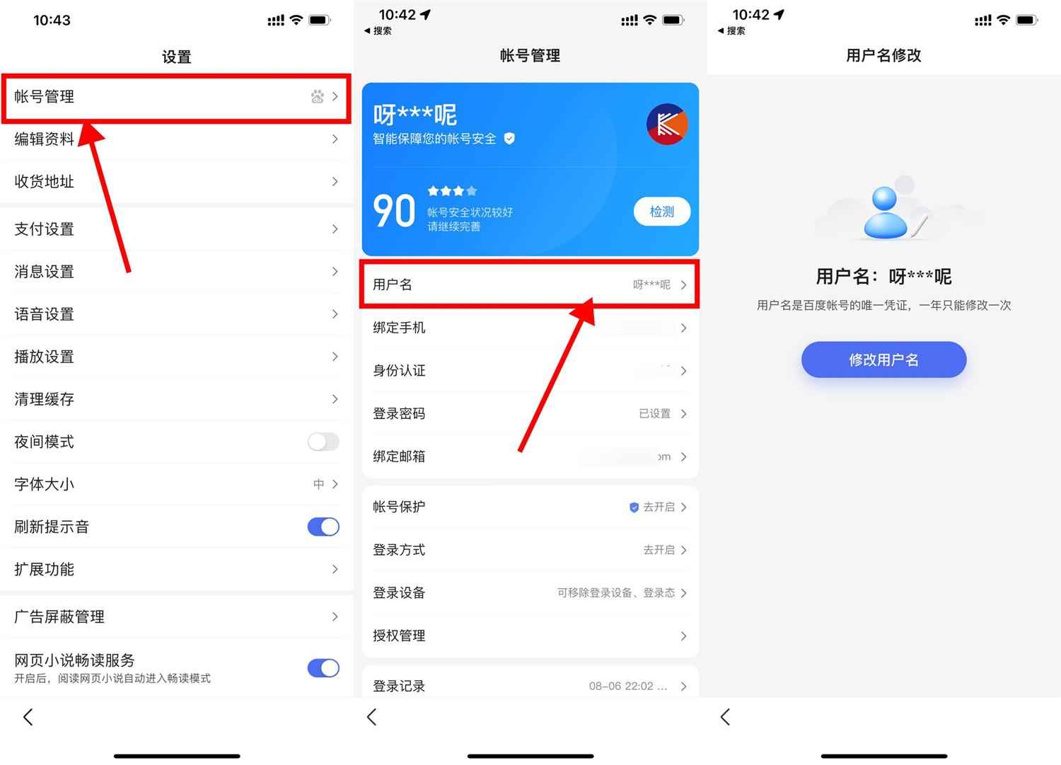 百度账号已开放用户名修改  第1张 百度账号已开放用户名修改  第1张