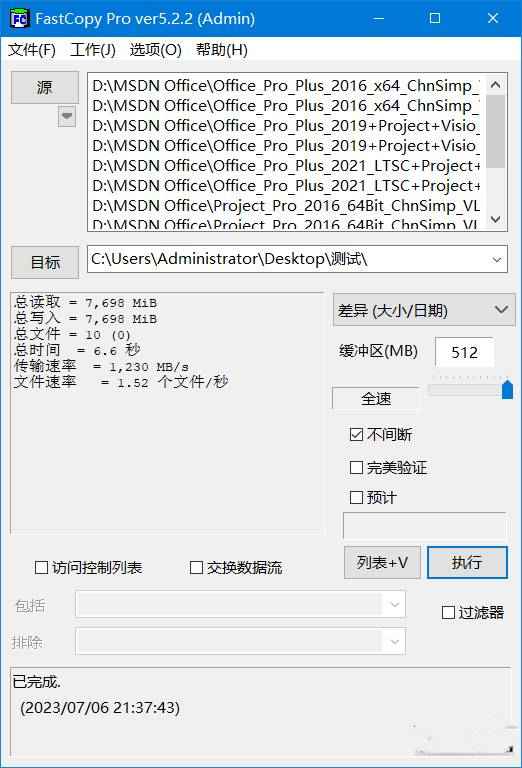 FastCopy 文件快速复制工具Pro v5.8.1 中文绿色版  第1张 FastCopy 文件快速复制工具Pro v5.8.1 中文绿色版  第1张