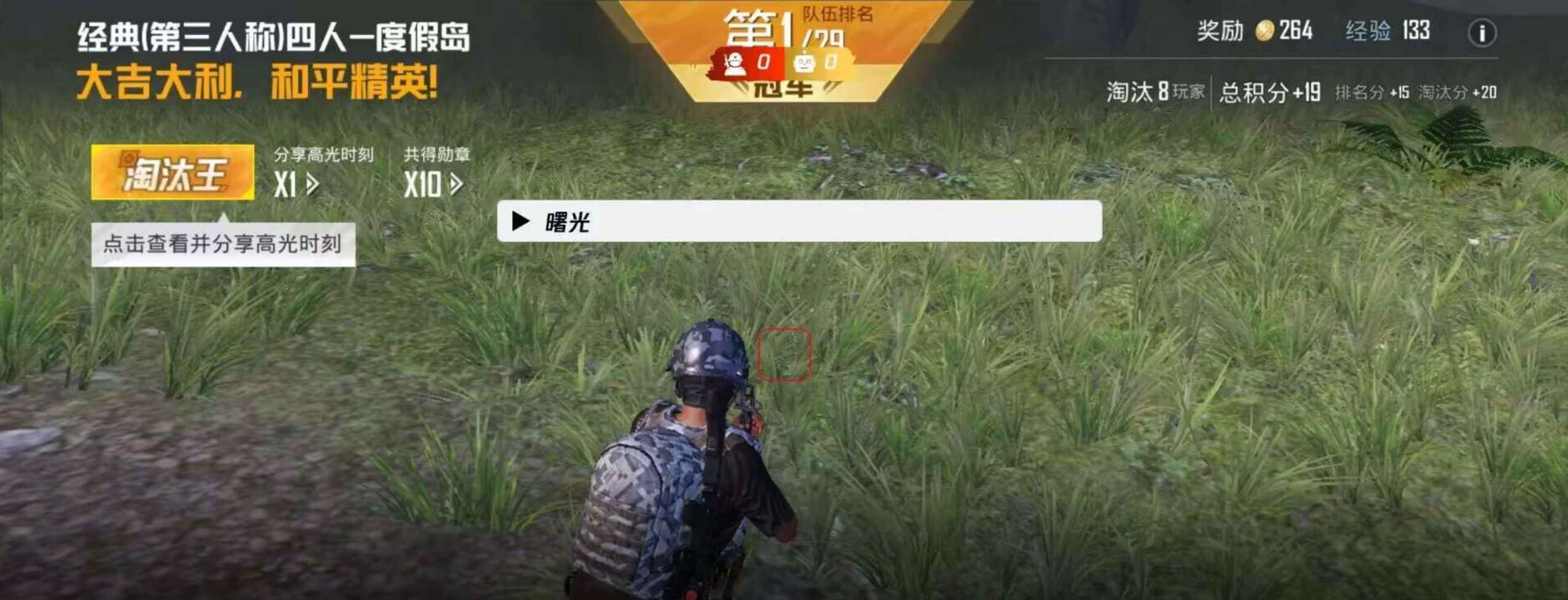 和平海岛曙光直装v1(破解版)  第1张 和平海岛曙光直装v1(破解版)  第1张
