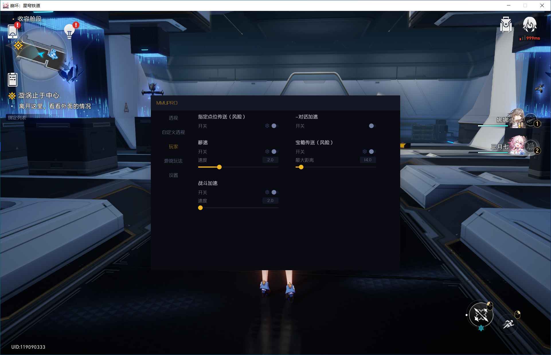 星穹铁道MUUX多功能辅助2.4  第1张 星穹铁道MUUX多功能辅助2.4  第1张