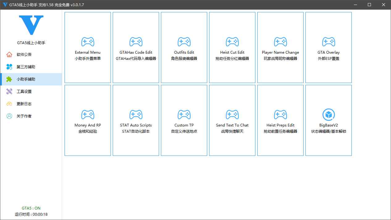 GTA5线上小助手支持1.68 v3.2.0.3  第1张 GTA5线上小助手支持1.68 v3.2.0.3  第1张