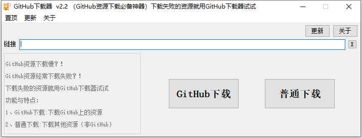 GitHub下载器v2.2(GitHub资源下载必备神器)  第1张 GitHub下载器v2.2(GitHub资源下载必备神器)  第1张