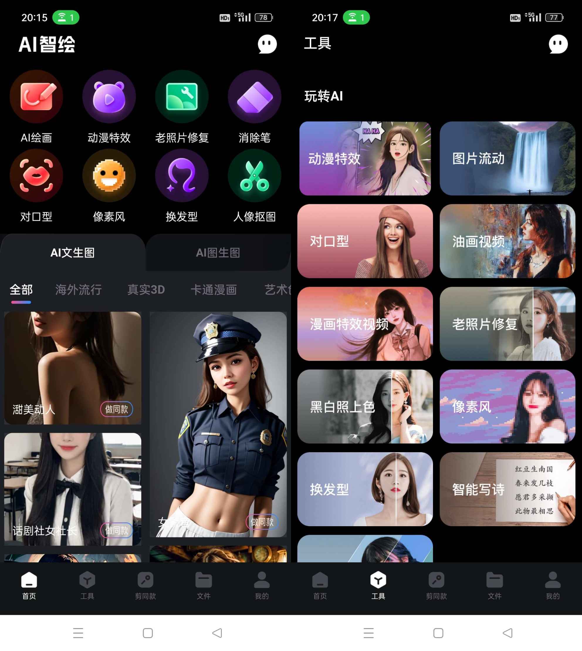 Android AI智绘 v1.5.0.0解锁终身会员版  第1张 Android AI智绘 v1.5.0.0解锁终身会员版  第1张