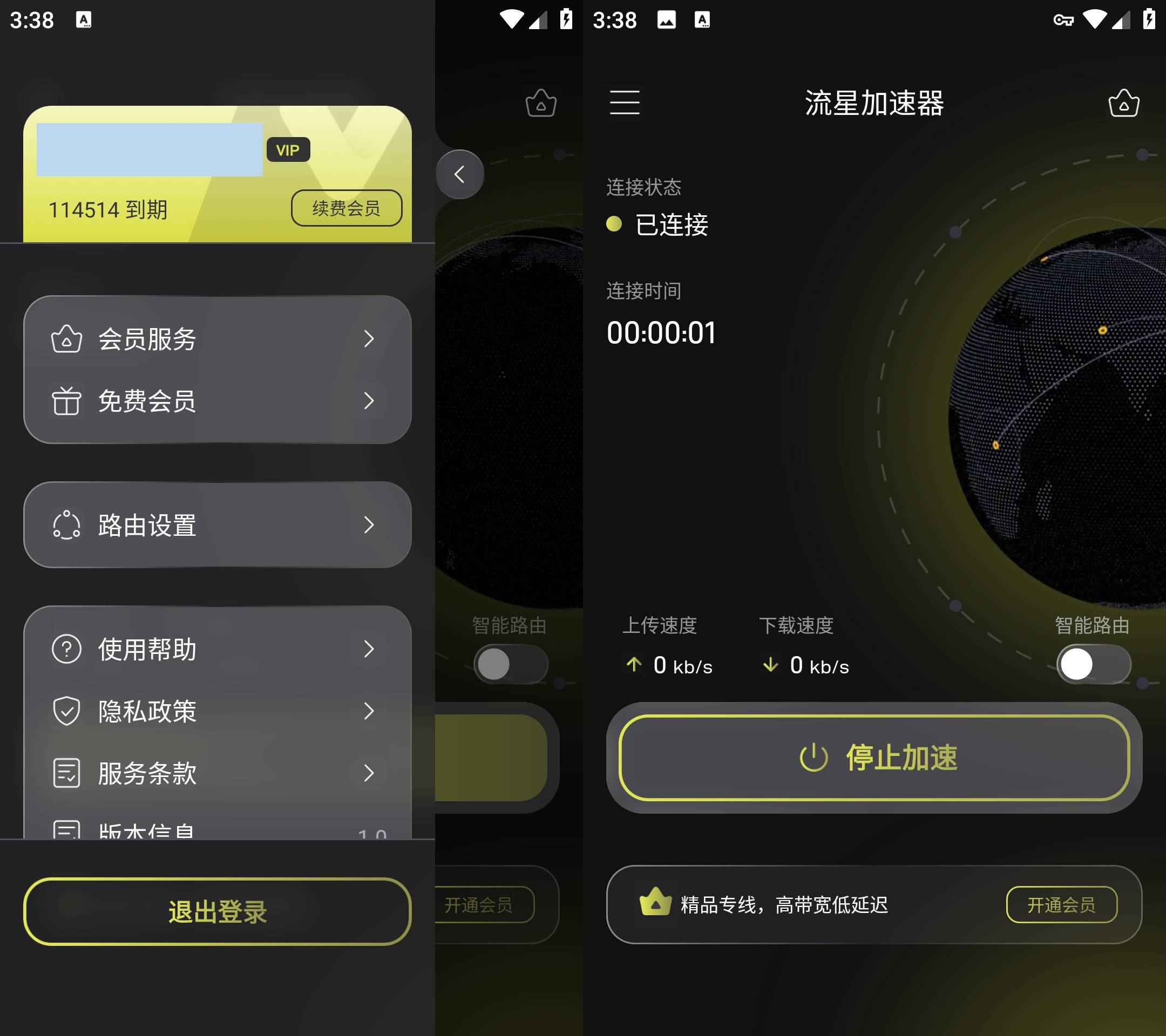 Android 流星加速器 v1.0解锁会员版  第1张 Android 流星加速器 v1.0解锁会员版  第1张