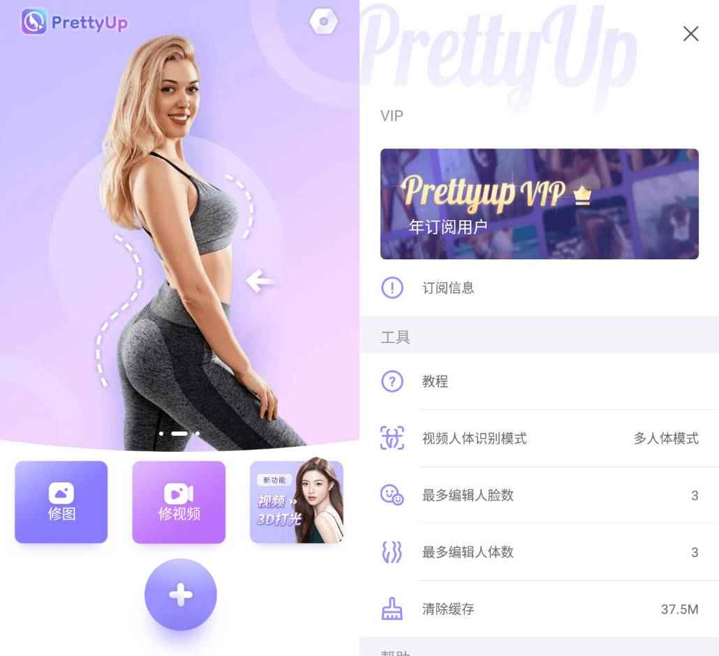 PrettyUp 视频人像美化 v6.4.0解锁高级版  第1张 PrettyUp 视频人像美化 v6.4.0解锁高级版  第1张
