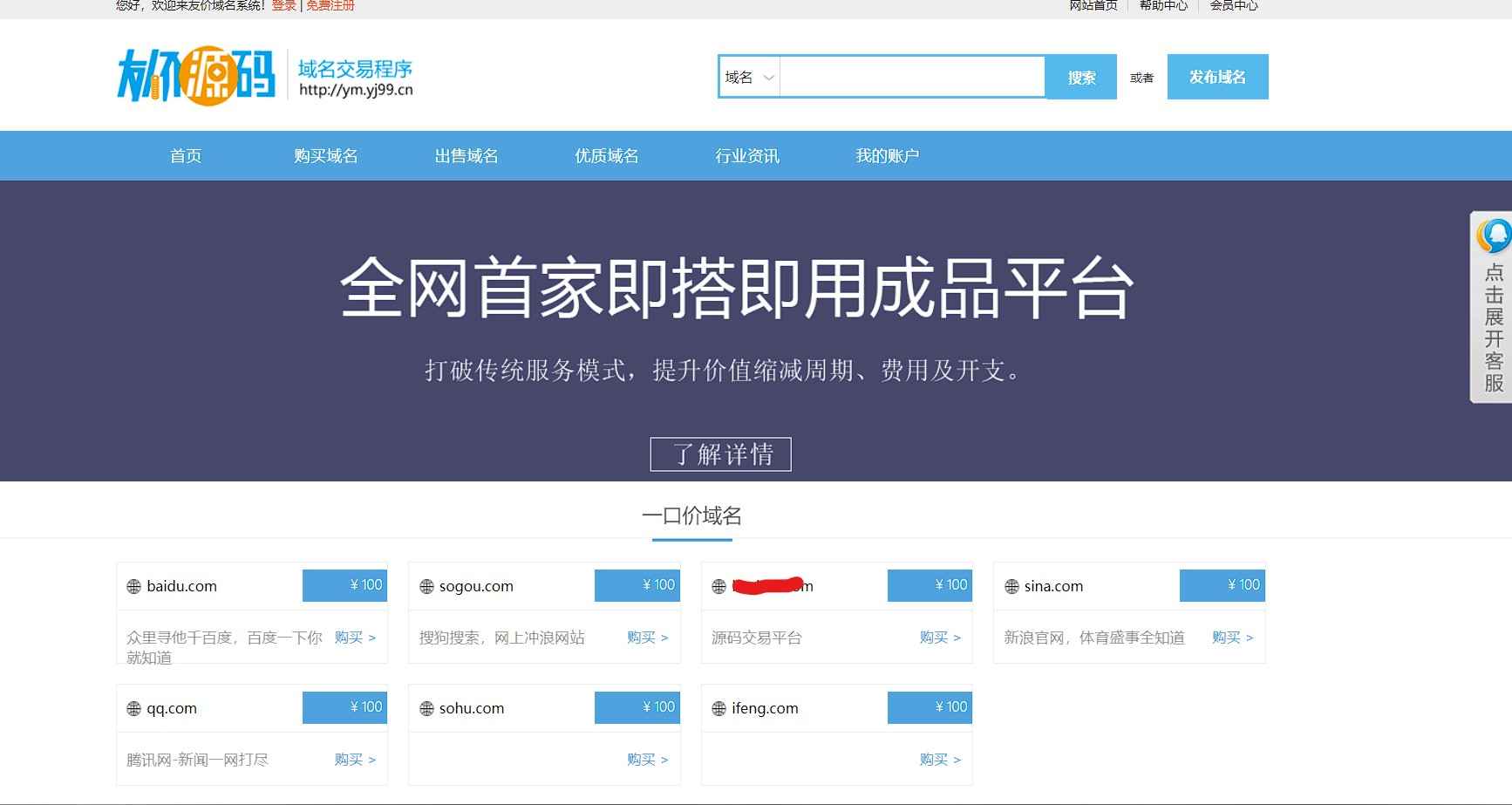 域名交易系统已测试可正常使用免授权带后台  第1张 域名交易系统已测试可正常使用免授权带后台  第1张