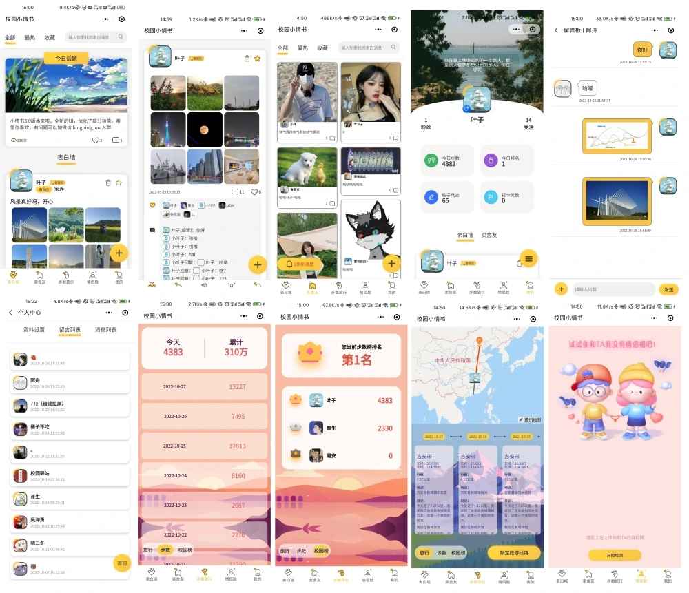 校园小情书微信小程序源码 | 社区小程序前后端开源 校园表白墙交友小程序  第1张 校园小情书微信小程序源码 | 社区小程序前后端开源 校园表白墙交友小程序  第1张