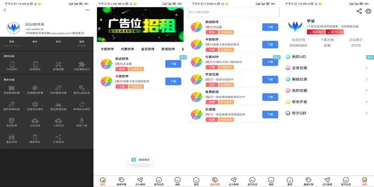 2024最新软件库IAPPv3源码开源+配置教程  第1张