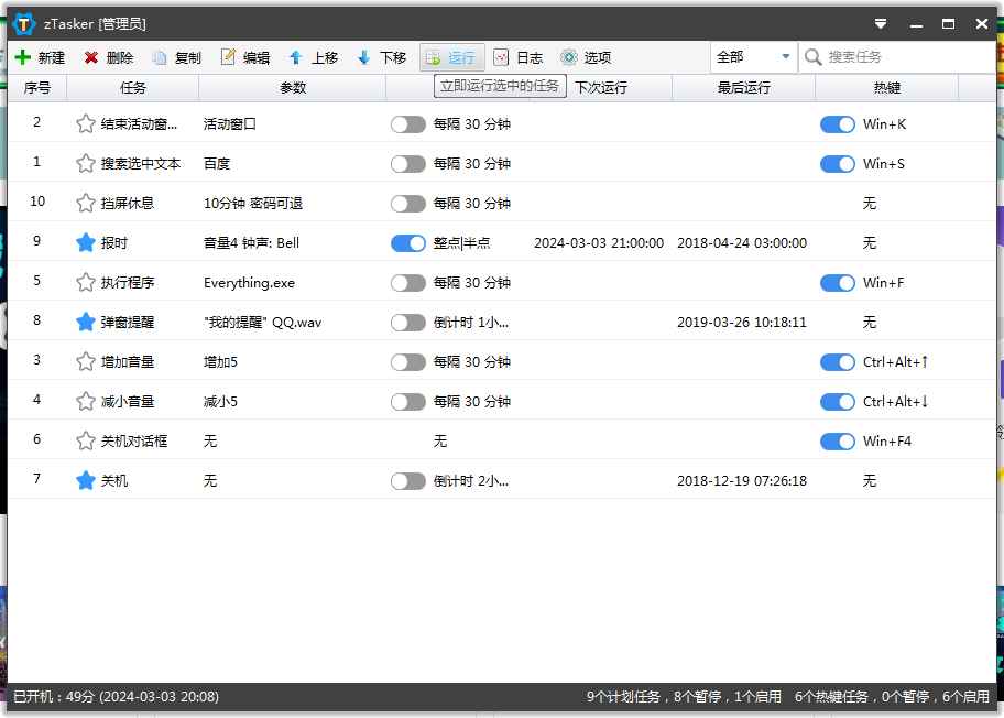 一键定时自动化任务神器 zTasker v1.81,支持语音报时+定时计划触发及功能改进  第1张 一键定时自动化任务神器 zTasker v1.81,支持语音报时+定时计划触发及功能改进  第1张
