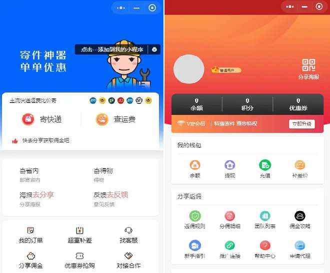 快递平台独立版小程序源码|带cps推广营销流量主+前端  第1张 快递平台独立版小程序源码|带cps推广营销流量主+前端  第1张