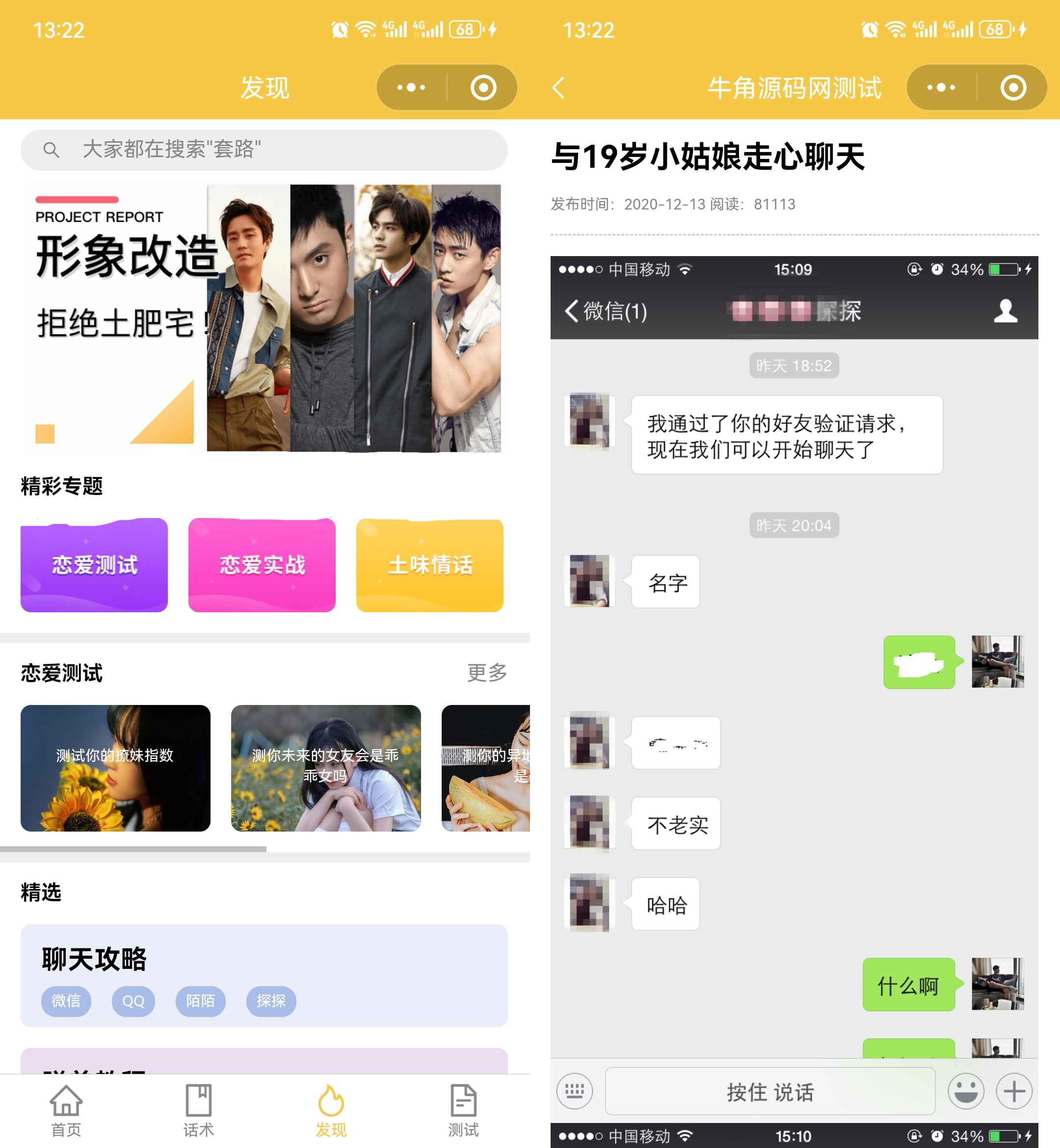 恋爱话术小程序源码-土味情话,恋爱导师支持多种流量主模式  第4张 恋爱话术小程序源码-土味情话,恋爱导师支持多种流量主模式  第4张
