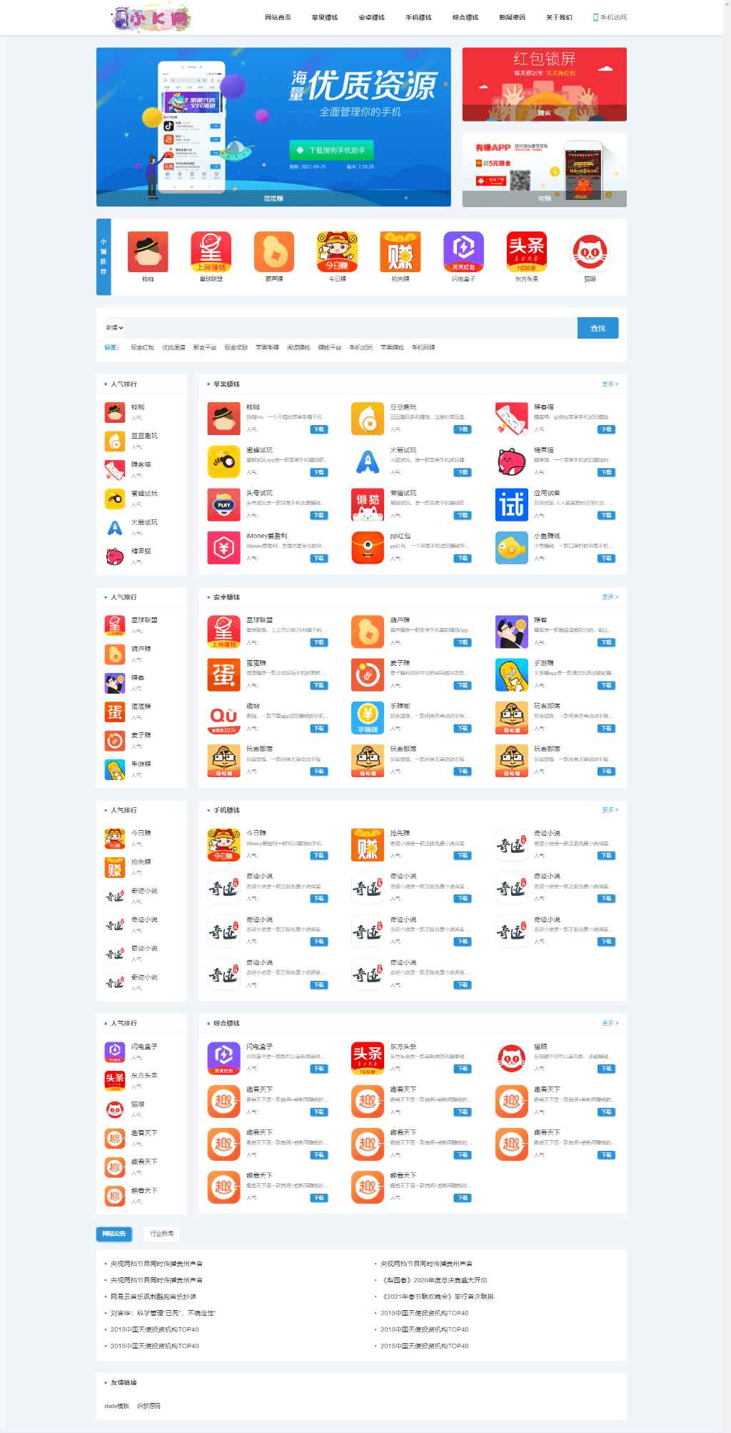 手机软件APP下载排行网站源码及应用商店源码  第1张 手机软件APP下载排行网站源码及应用商店源码  第1张