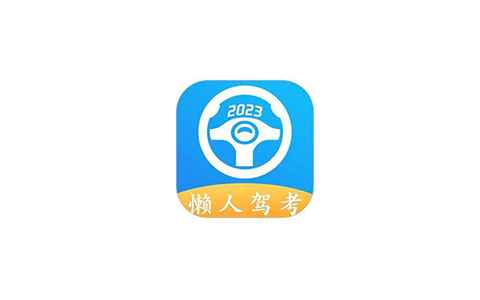 懒人驾考 v2.14.2 解锁会员版