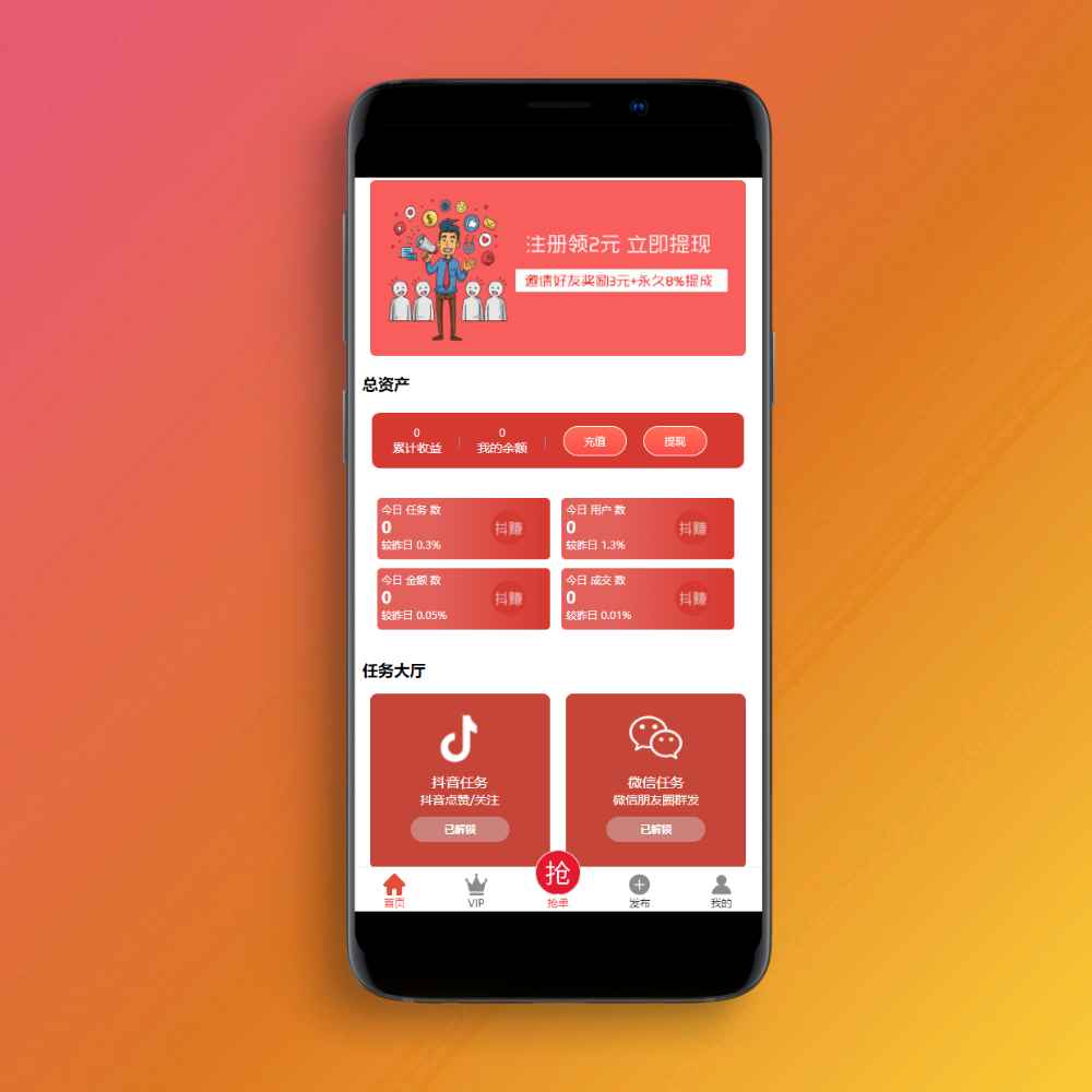 抖音在线点赞任务发布接单运营平台PHP网站源码 多个支付通道+分级会员制度  第1张 抖音在线点赞任务发布接单运营平台PHP网站源码 多个支付通道+分级会员制度  第1张