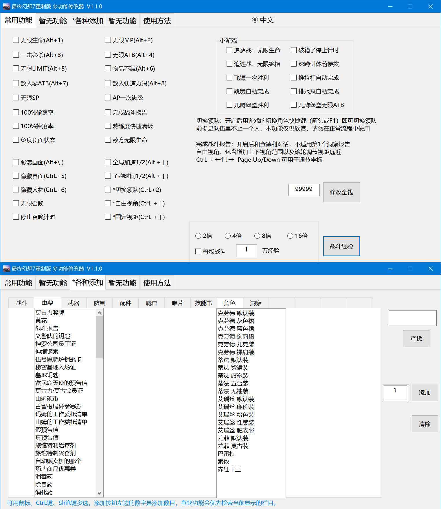 最终幻想7重制版多功能修改器 V1.3.3 / Final Fantasy VII Remake Trainer 第1张 最终幻想7重制版多功能修改器 V1.3.3 / Final Fantasy VII Remake Trainer 第1张