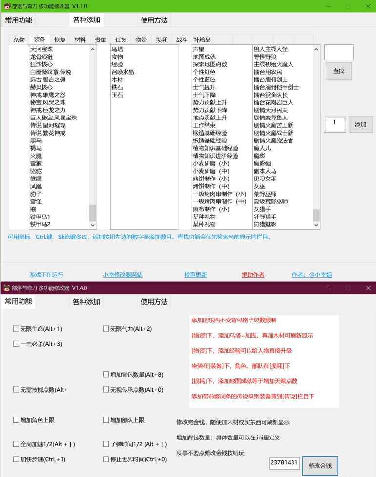 部落与弯刀多功能修改器 V1.7.5 第1张 部落与弯刀多功能修改器 V1.7.5 第1张