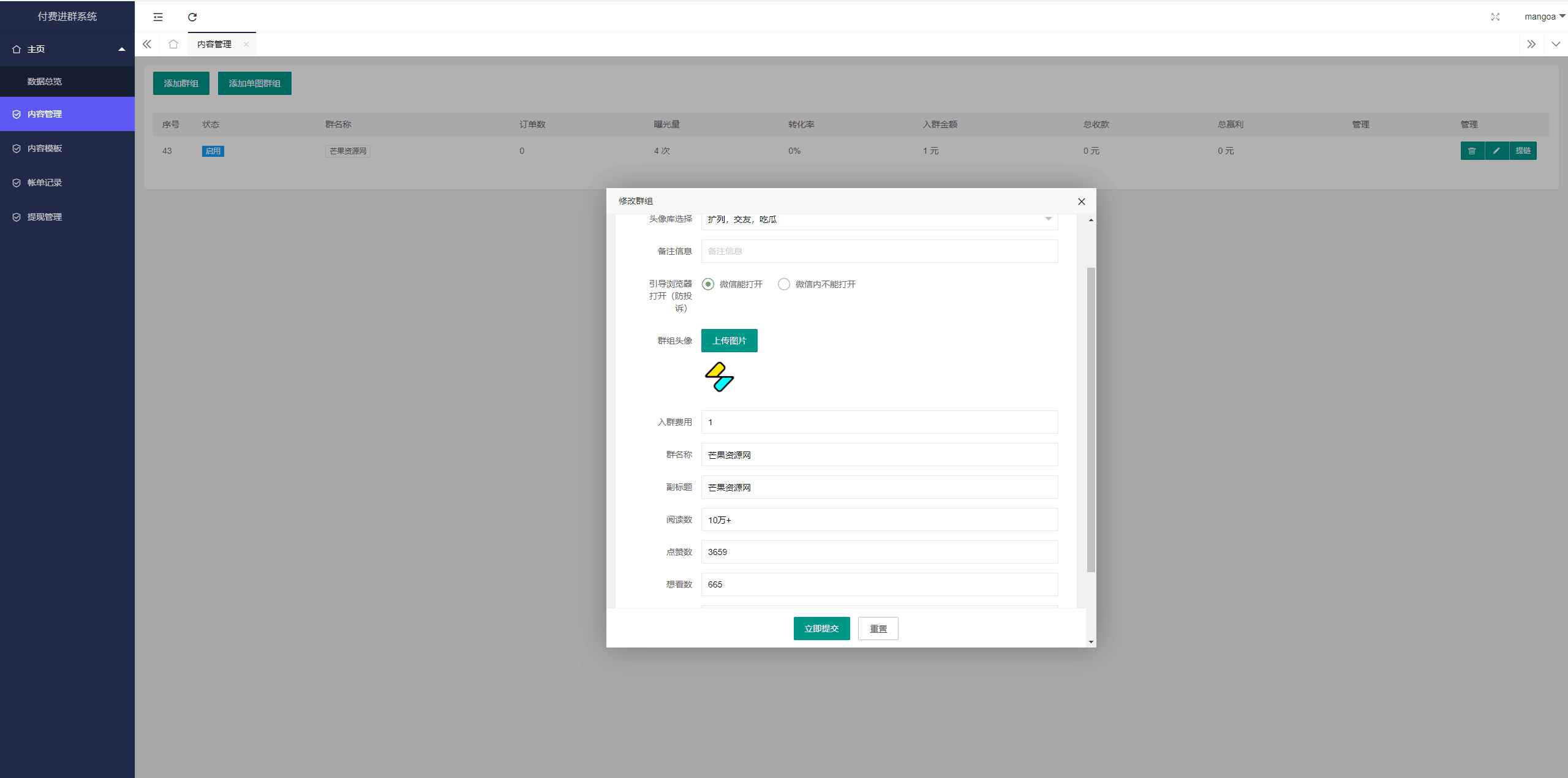 独立付费进群系统源码  第3张 独立付费进群系统源码  第3张
