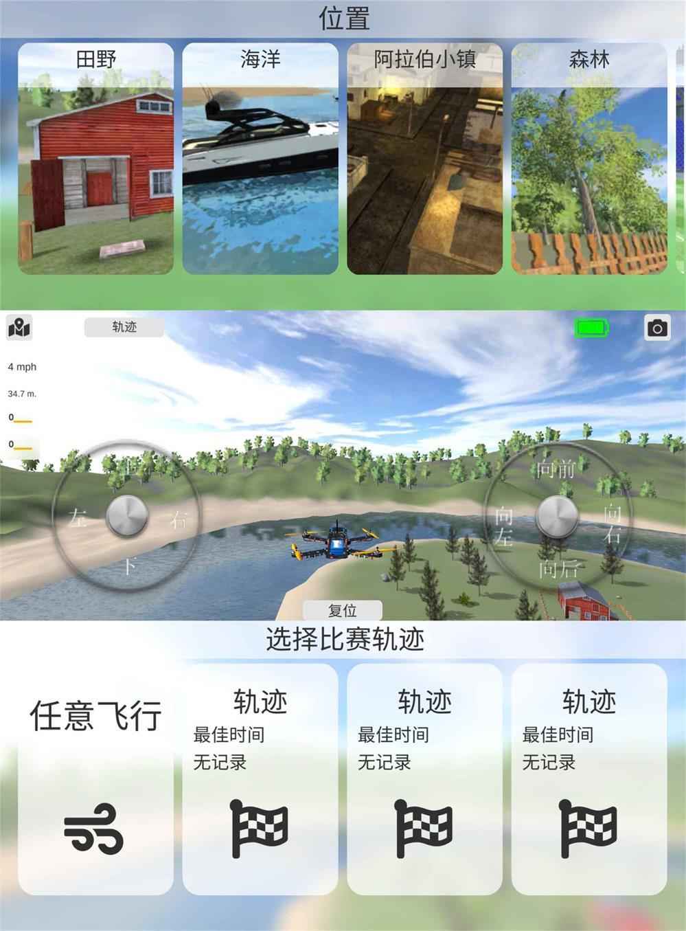 飞行模拟游戏 无人机模拟器  第1张 飞行模拟游戏 无人机模拟器  第1张
