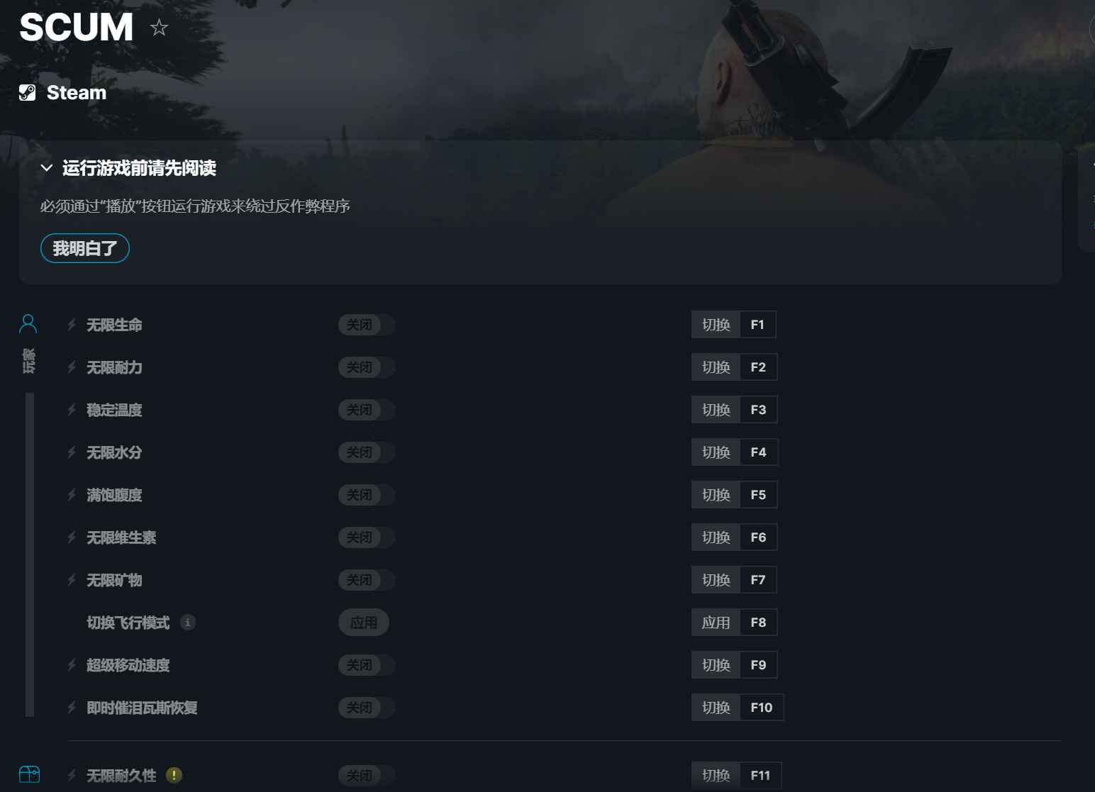 SCUM人渣修改器  第1张