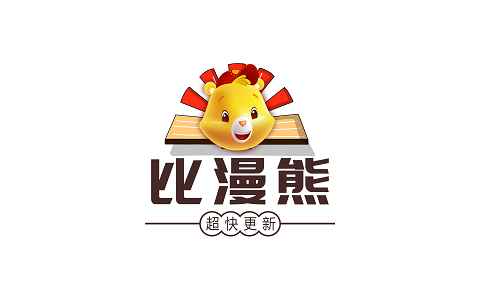 比漫熊漫画 v1.0.5去广告纯净版