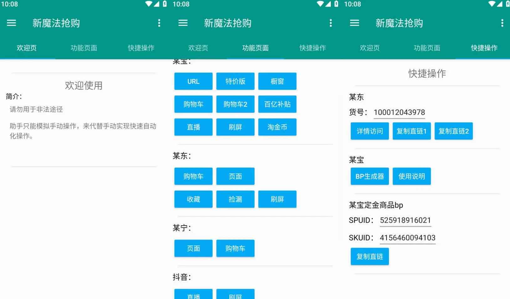 Android 新魔法抢购 v1.0.6免卡密激活版 第1张 Android 新魔法抢购 v1.0.6免卡密激活版 第1张