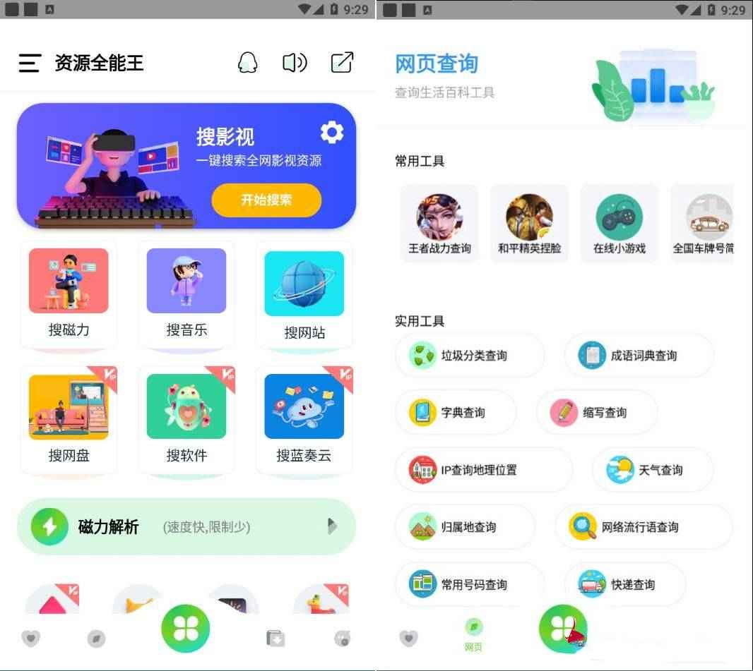 资源全能王 v1.4.6 解锁会员版  第1张 资源全能王 v1.4.6 解锁会员版  第1张