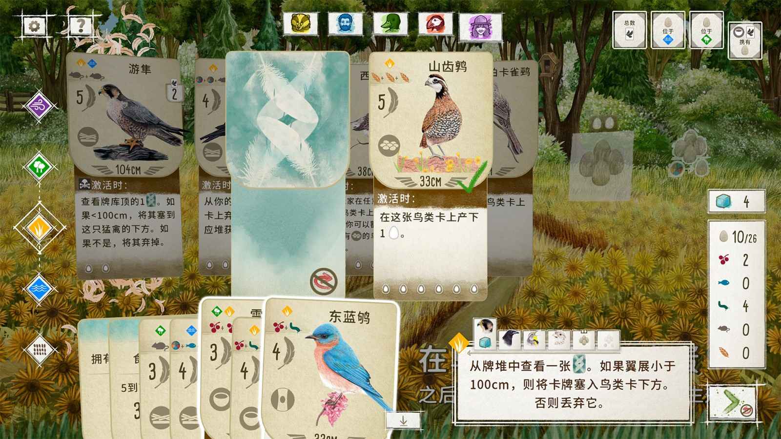 《展翅翱翔:大洋洲篇/Wingspan Oceania Expansion》V204|官中|支持键鼠.手柄|容量1.17GB  第1张 《展翅翱翔:大洋洲篇/Wingspan Oceania Expansion》V204|官中|支持键鼠.手柄|容量1.17GB  第1张