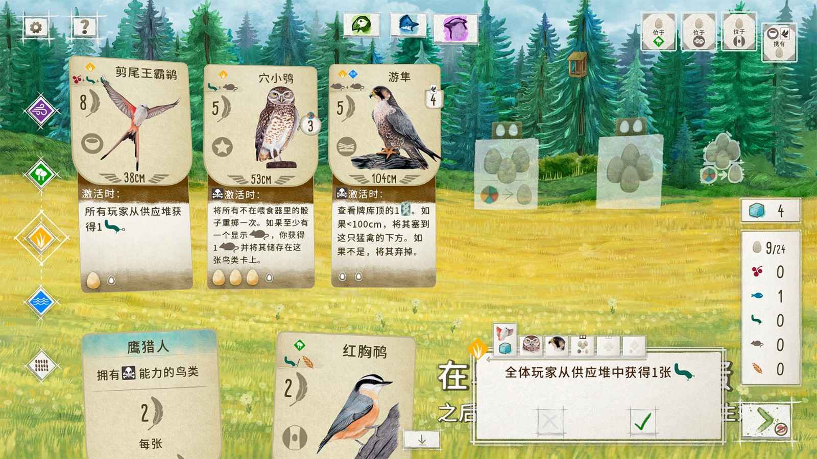 《展翅翱翔:大洋洲篇/Wingspan Oceania Expansion》V204|官中|支持键鼠.手柄|容量1.17GB  第2张 《展翅翱翔:大洋洲篇/Wingspan Oceania Expansion》V204|官中|支持键鼠.手柄|容量1.17GB  第2张