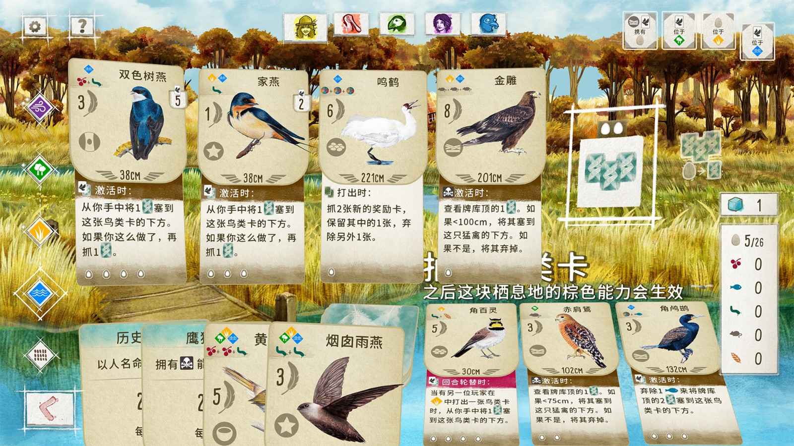 《展翅翱翔:大洋洲篇/Wingspan Oceania Expansion》V204|官中|支持键鼠.手柄|容量1.17GB  第3张 《展翅翱翔:大洋洲篇/Wingspan Oceania Expansion》V204|官中|支持键鼠.手柄|容量1.17GB  第3张