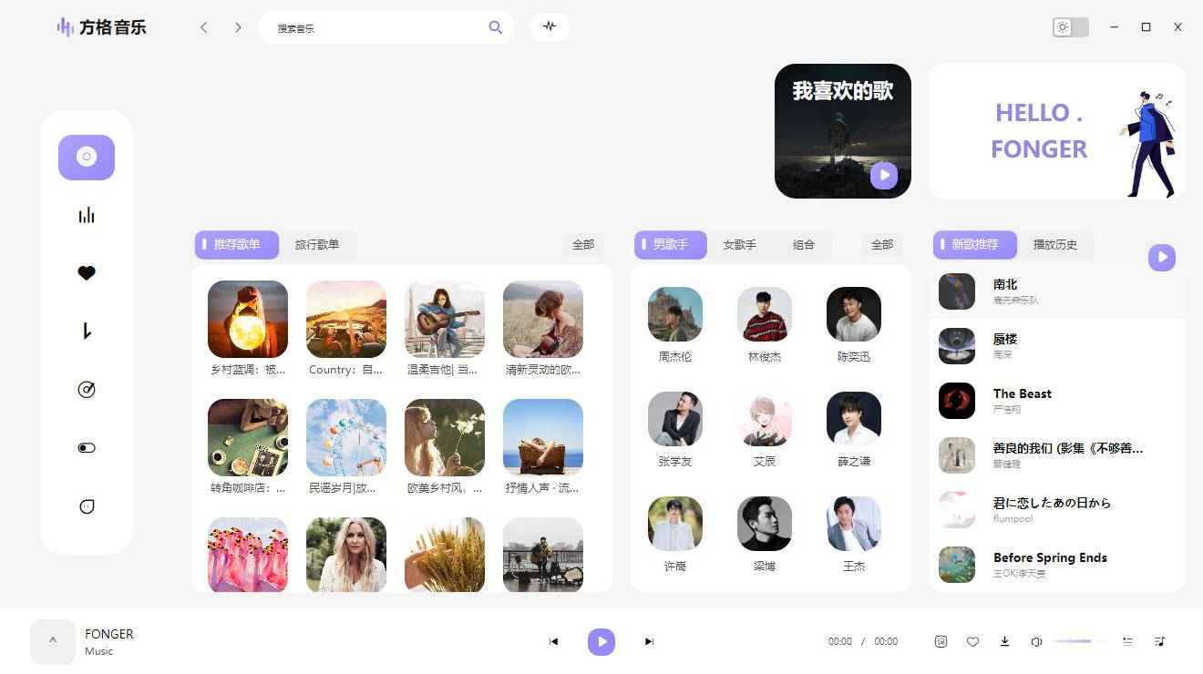 方格音乐PC版(无损音乐播放器) v1.6.0去广告版  第1张 方格音乐PC版(无损音乐播放器) v1.6.0去广告版  第1张