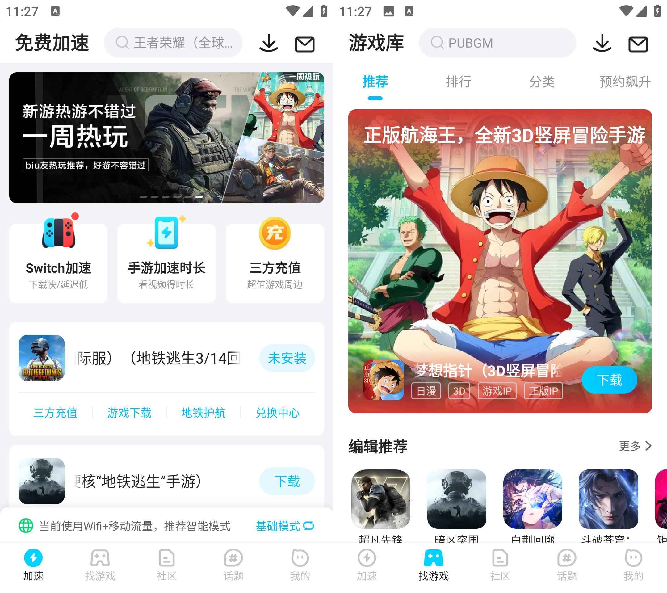 biubiu游戏加速v4.60.0 纯净版  第1张 biubiu游戏加速v4.60.0 纯净版  第1张