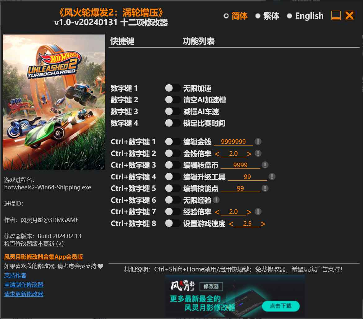 风火轮爆发2:涡轮增压修改器  第1张 风火轮爆发2:涡轮增压修改器  第1张