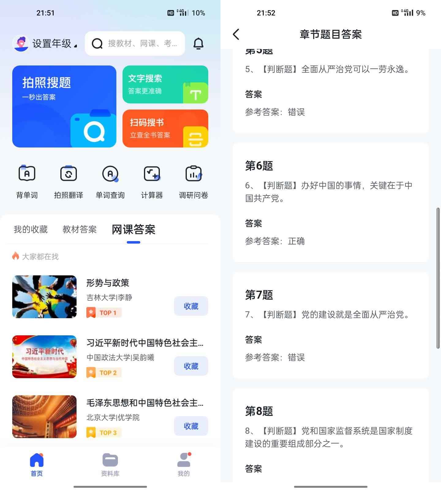 Android 大学搜题酱 v2.17.0轻松搜题搜教材  第1张 Android 大学搜题酱 v2.17.0轻松搜题搜教材  第1张