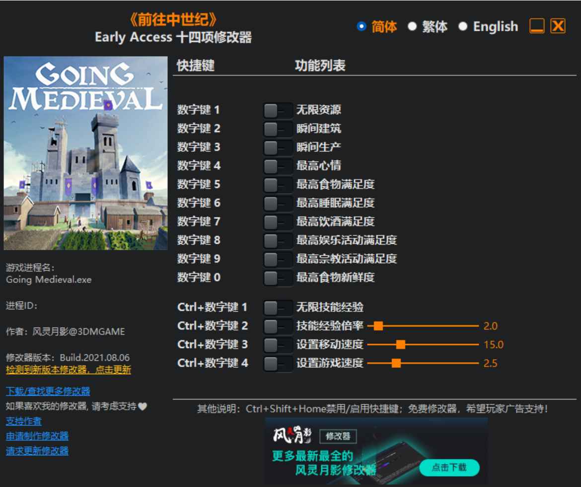 前往中世纪修改器  第1张 前往中世纪修改器  第1张