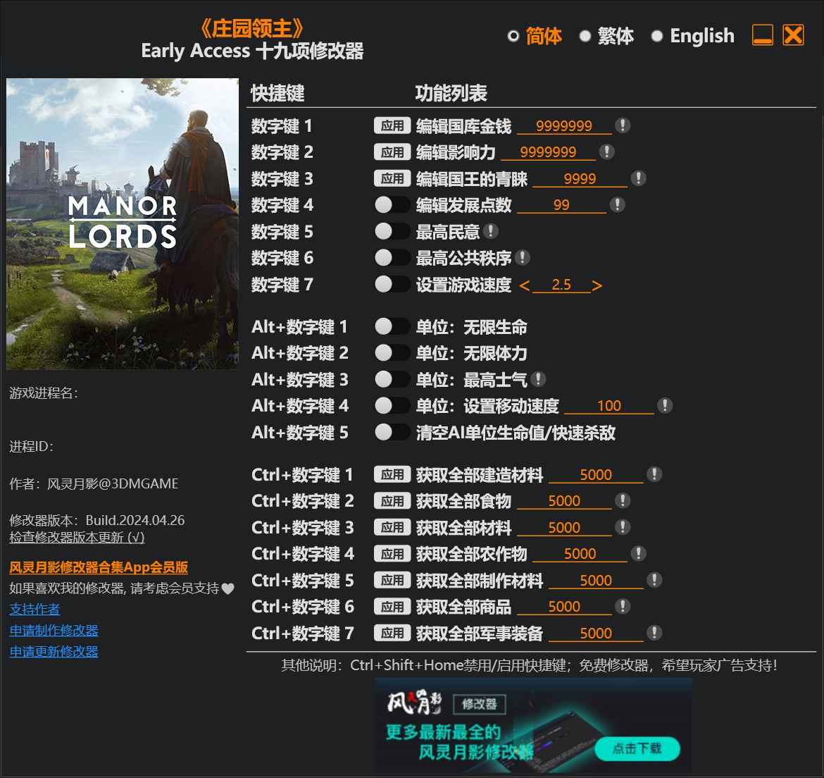 庄园领主修改器 第1张 庄园领主修改器 第1张