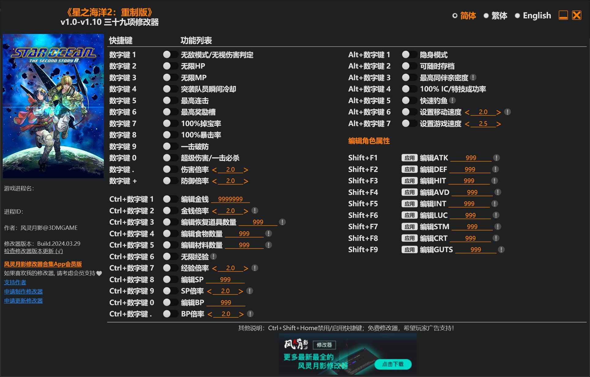 星之海洋2修改器  第1张 星之海洋2修改器  第1张