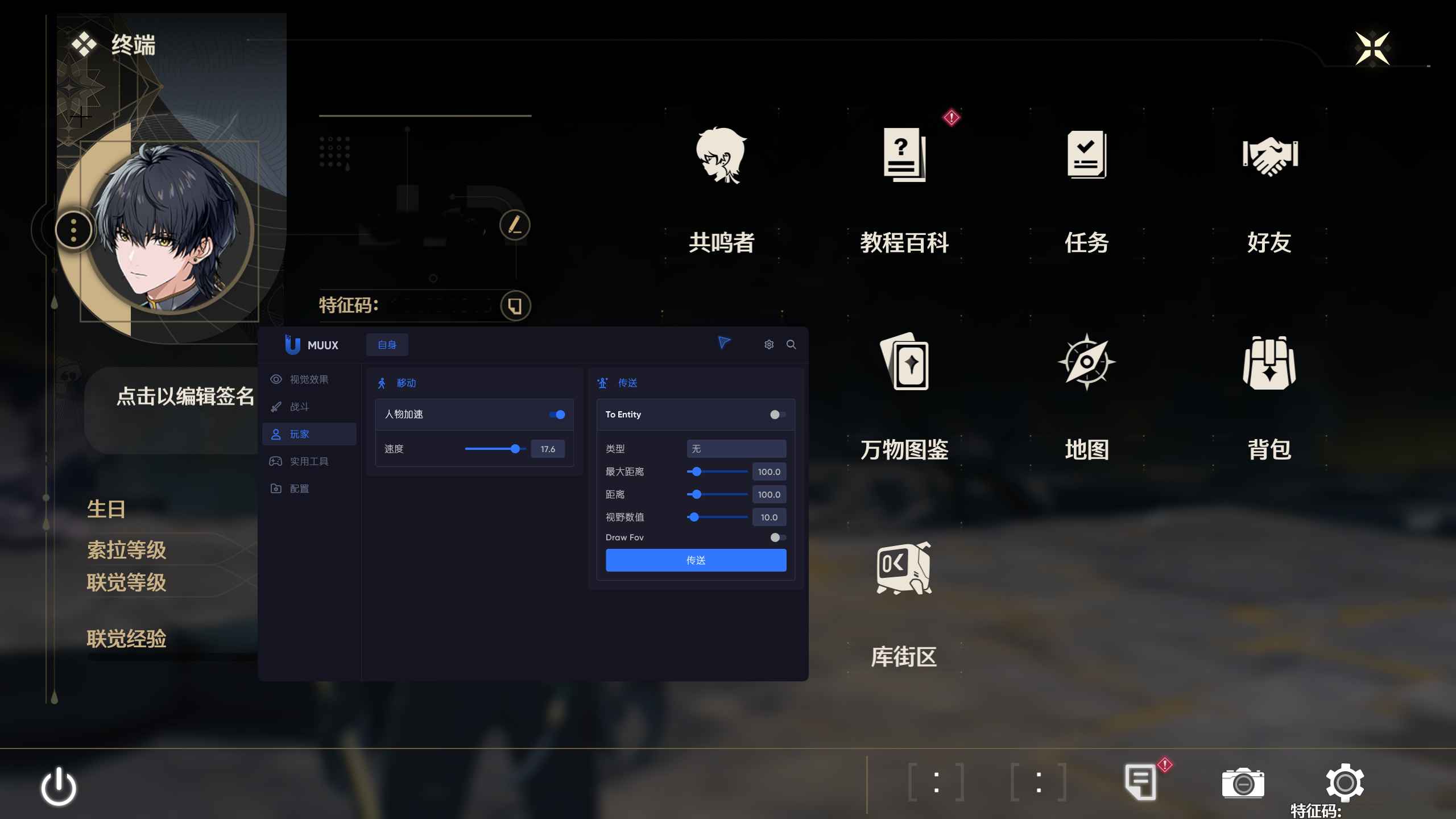 鸣潮MUUX多功能辅助国服/国际服 第1张 鸣潮MUUX多功能辅助国服/国际服 第1张