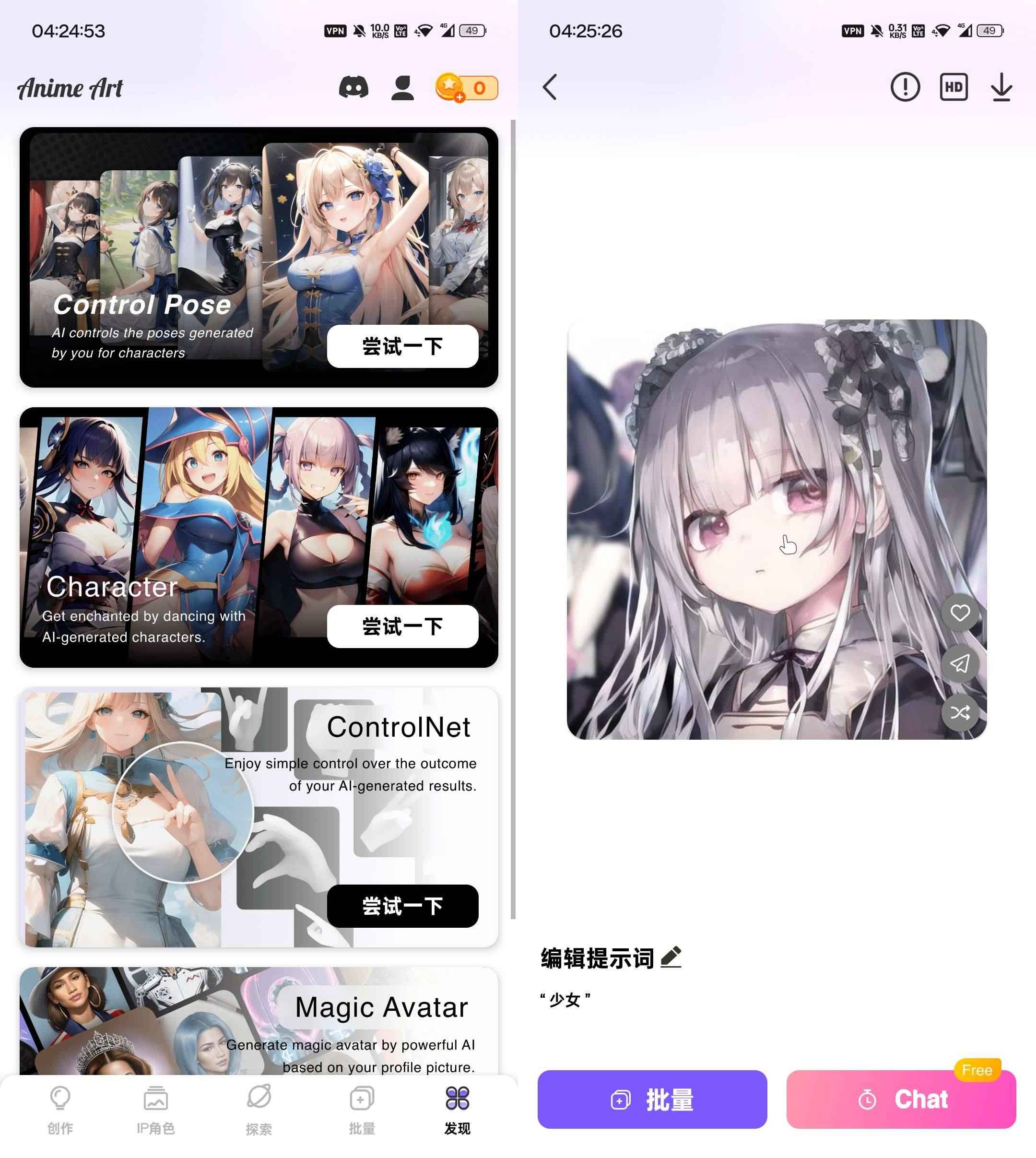 AnimeArt 超强AI绘画 v4.3.0解锁会员版  第1张 AnimeArt 超强AI绘画 v4.3.0解锁会员版  第1张