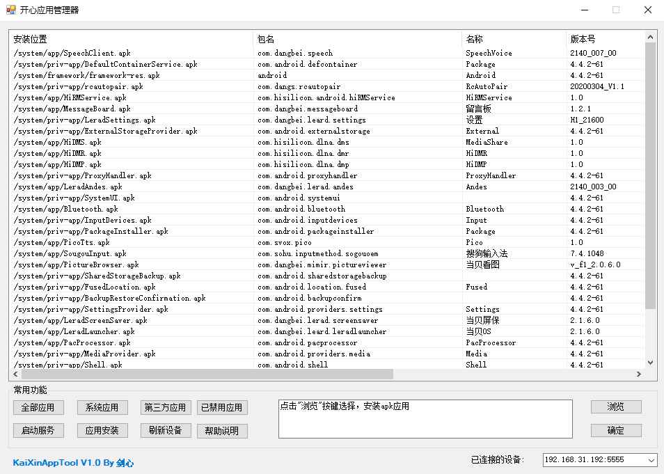 开心电视助手v6.2机顶盒调试工具  第2张 开心电视助手v6.2机顶盒调试工具  第2张