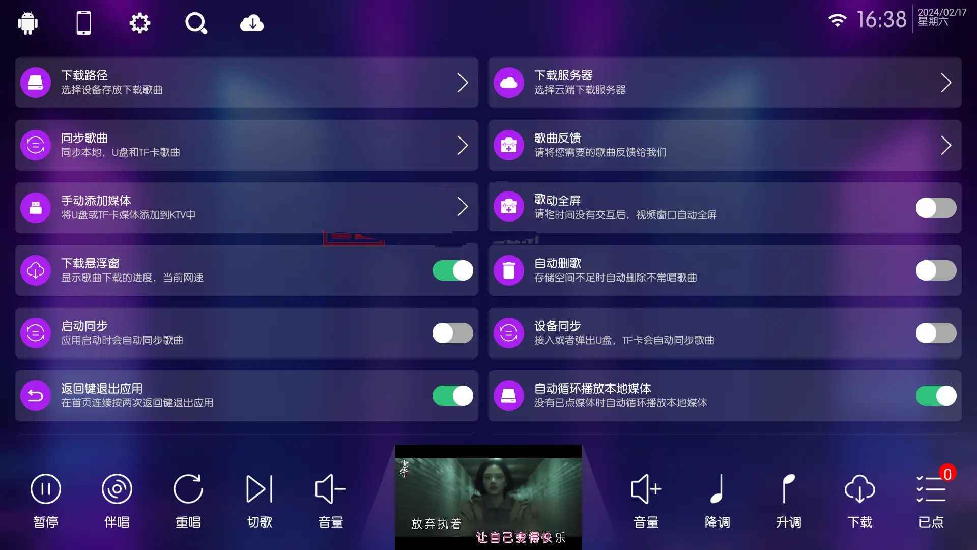 KTV点歌v50.0.4纯净/家庭电视KTV K歌  第1张 KTV点歌v50.0.4纯净/家庭电视KTV K歌  第1张