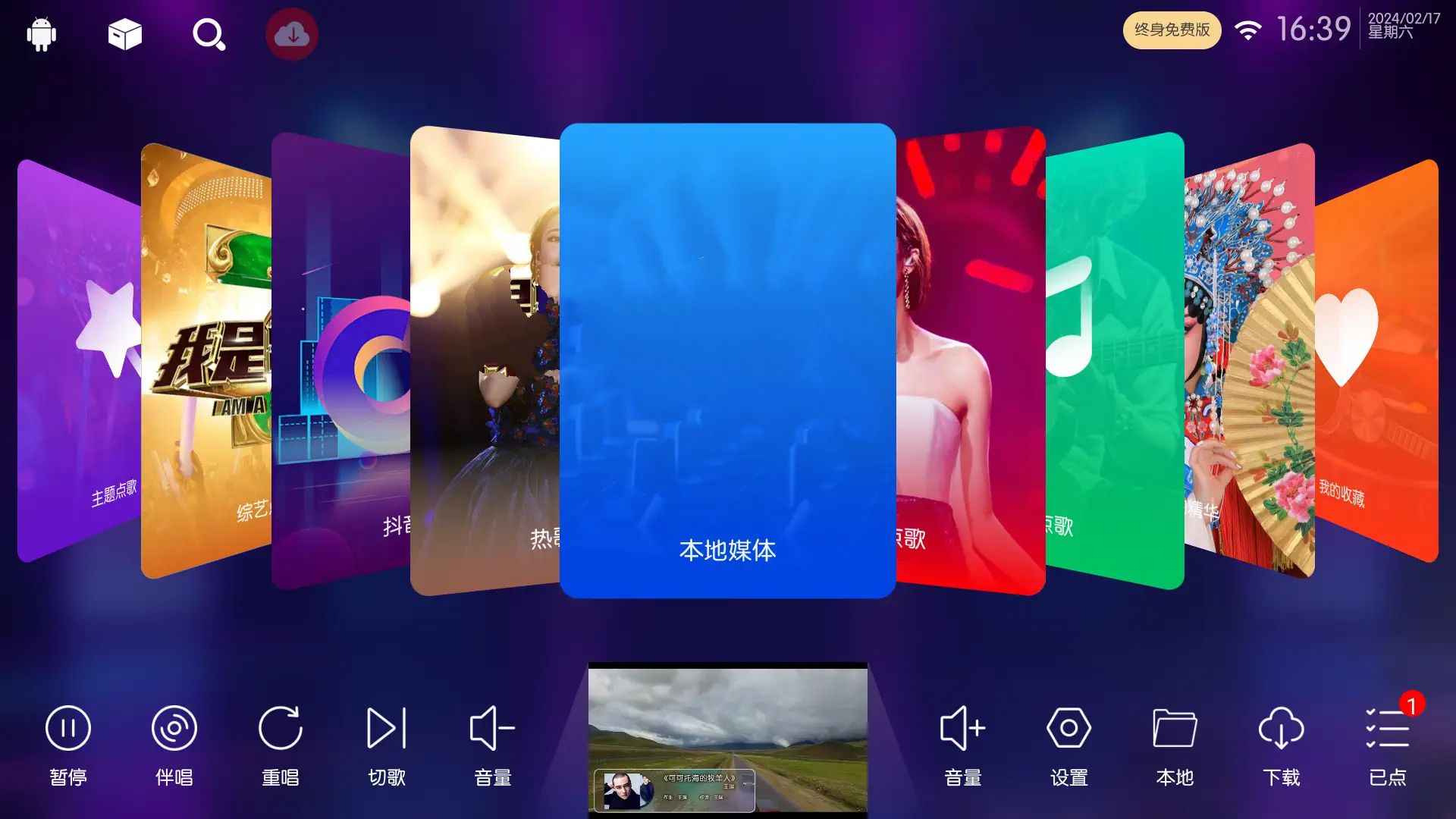 KTV点歌v50.0.4纯净/家庭电视KTV K歌  第2张 KTV点歌v50.0.4纯净/家庭电视KTV K歌  第2张