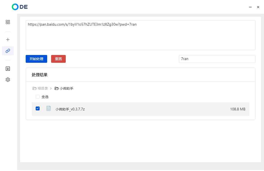 ODE 多功能下载助手v0.6.0  第2张 ODE 多功能下载助手v0.6.0  第2张