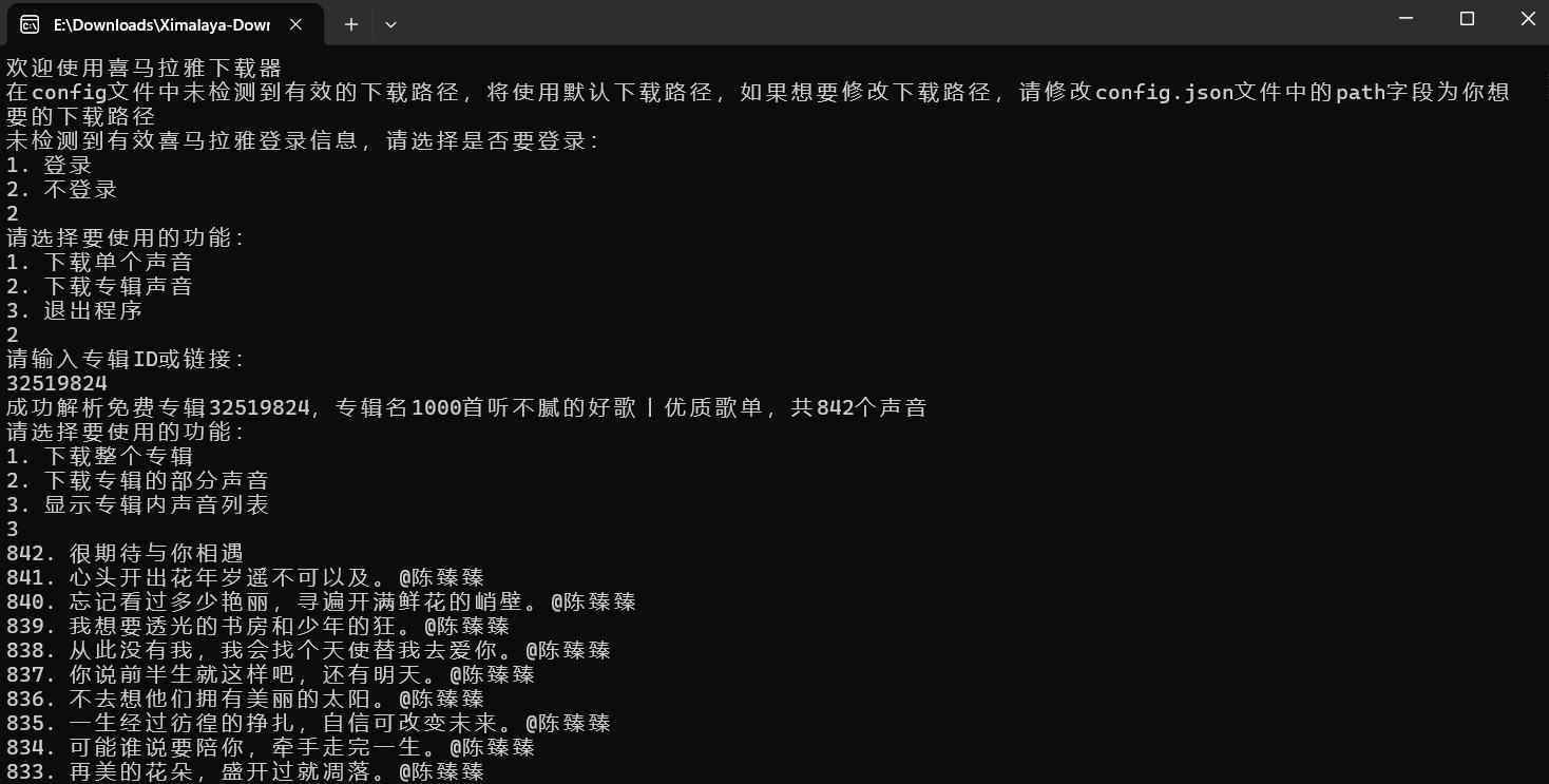 喜马拉雅下载工具Ximalaya-Downloader0.3.8  第1张 喜马拉雅下载工具Ximalaya-Downloader0.3.8  第1张