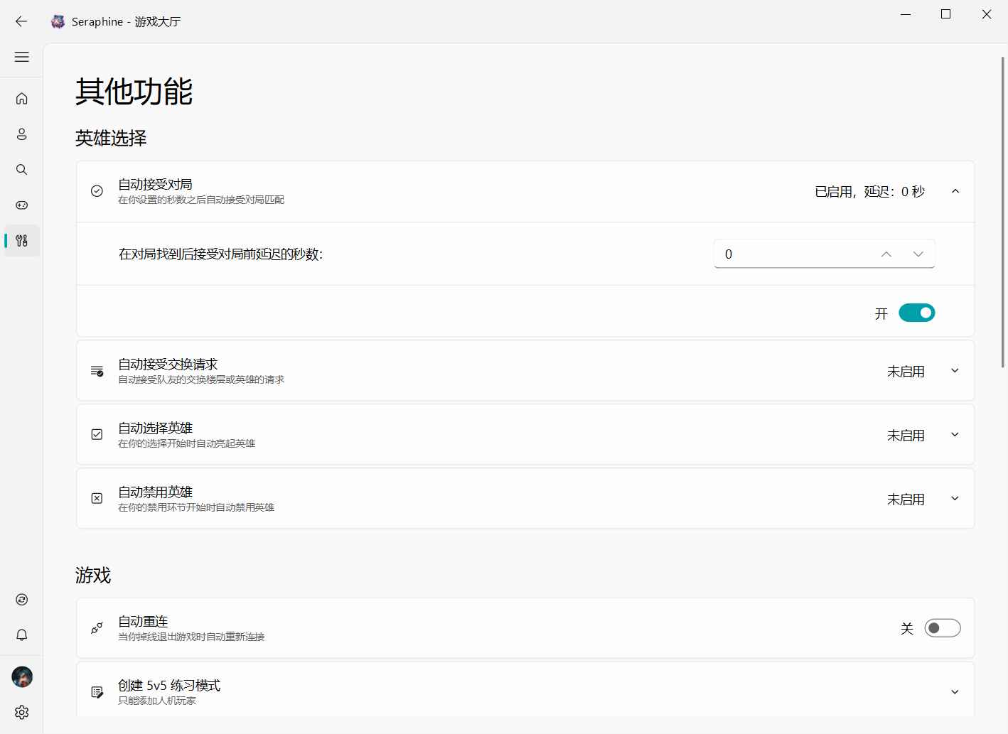 LOL-Seraphine英雄联盟战绩查询工具1.1.4  第1张